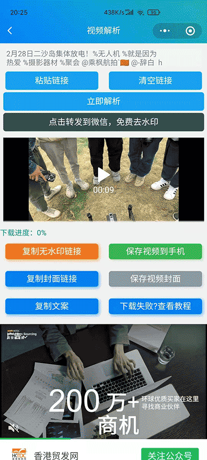 大哥去水印截图2