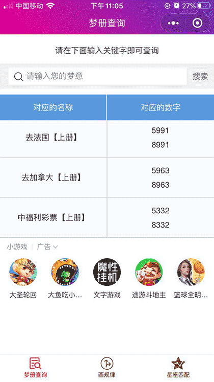 大公鸡查询截图1