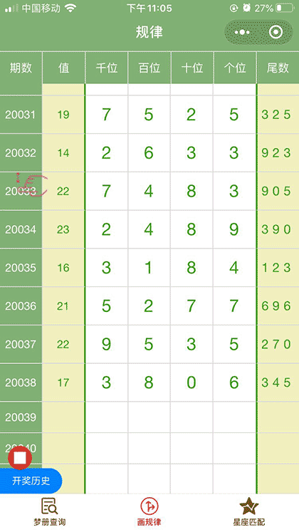 大公鸡查询截图2