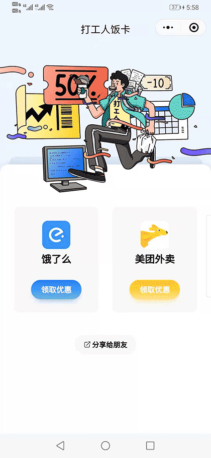 打工人饭卡截图1
