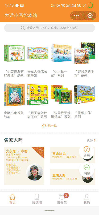 大话小画绘本馆截图3