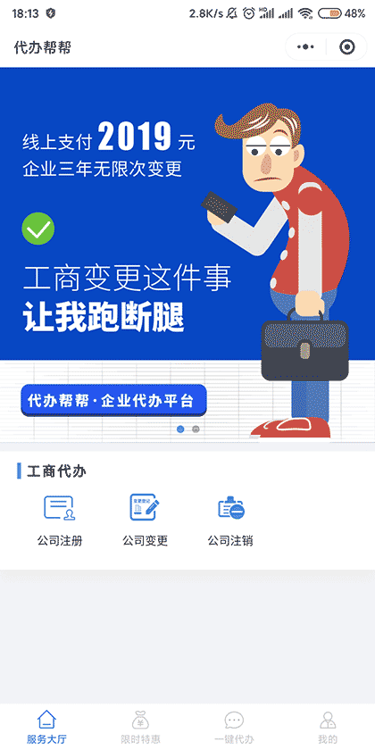 代办帮帮截图1