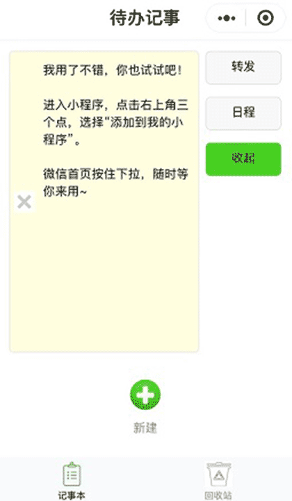 待办记事截图1