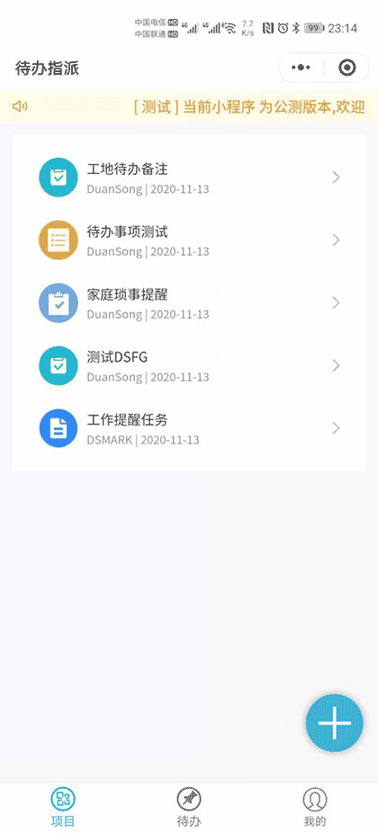 待办指派截图1