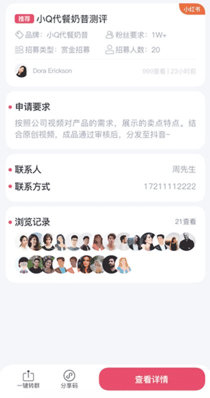 带货通告截图1