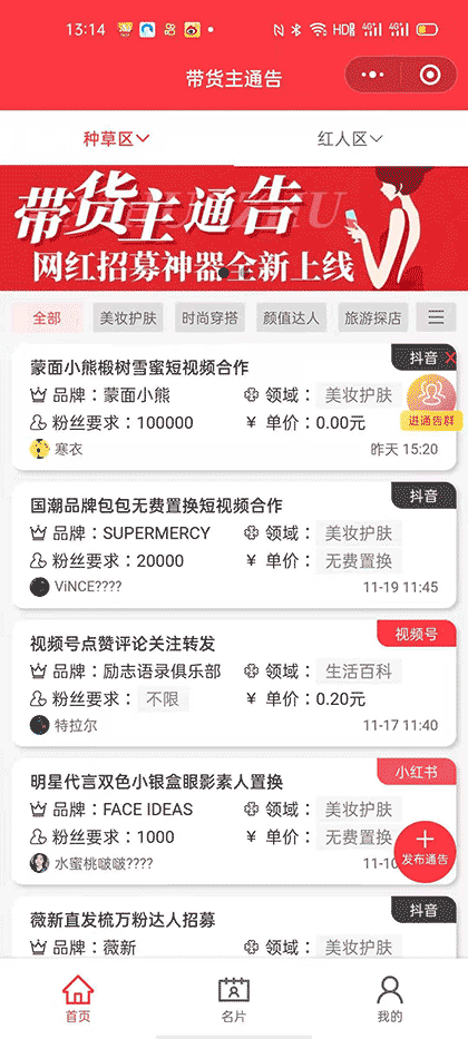 带货主截图1