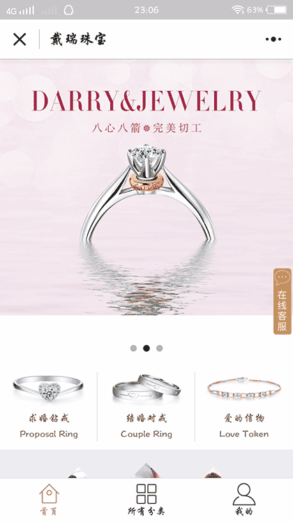 戴瑞珠宝DR截图2