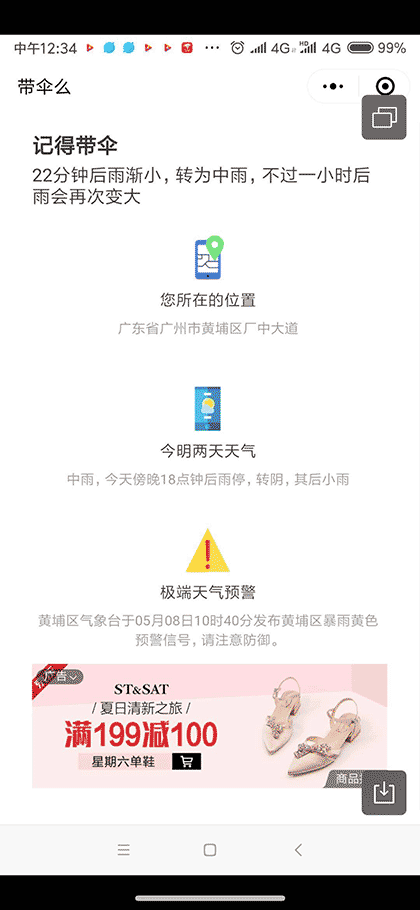 带伞么截图1