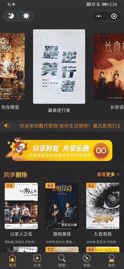 戴氏影院截图1