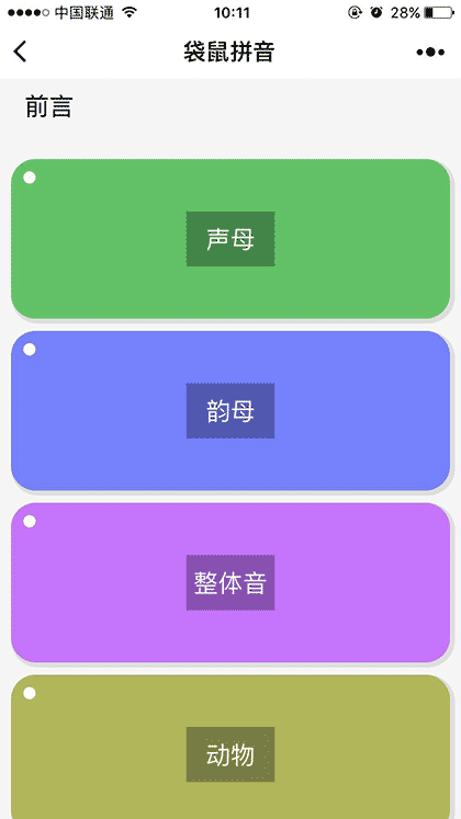 袋鼠拼音截图1
