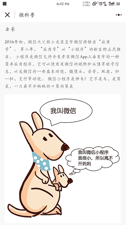 袋鼠微科普截图1