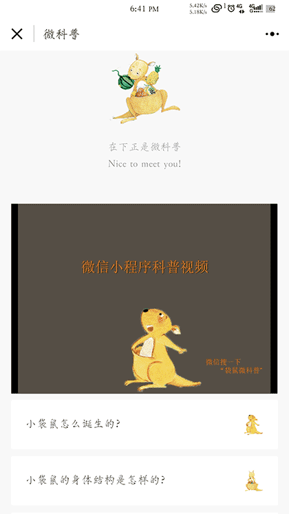 袋鼠微科普截图3