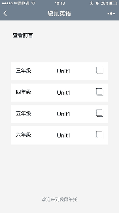 袋鼠午托截图1