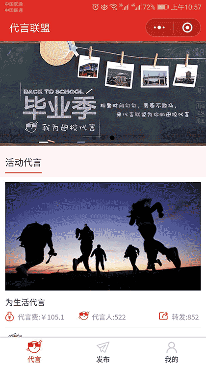 代言联盟截图1