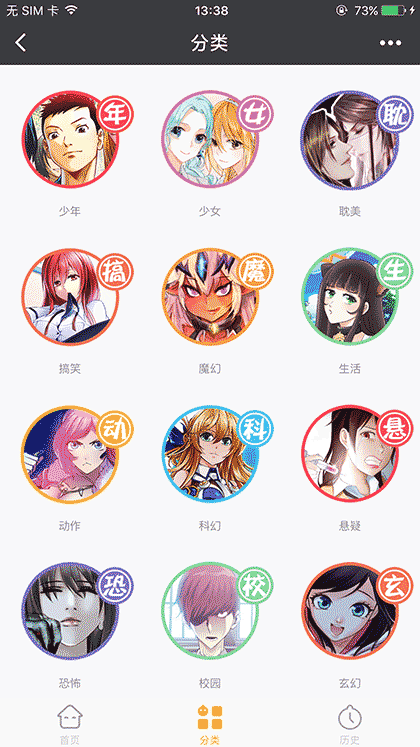 大角虫漫画lite截图1