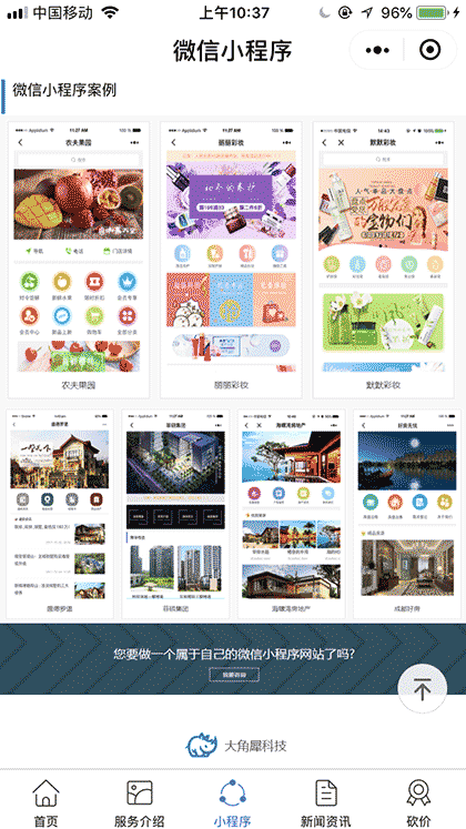 大角犀建站截图1