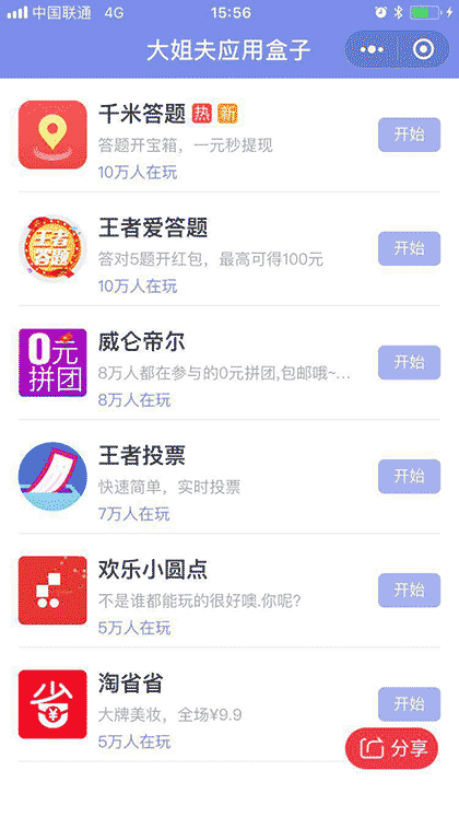 大姐夫应用盒子截图1
