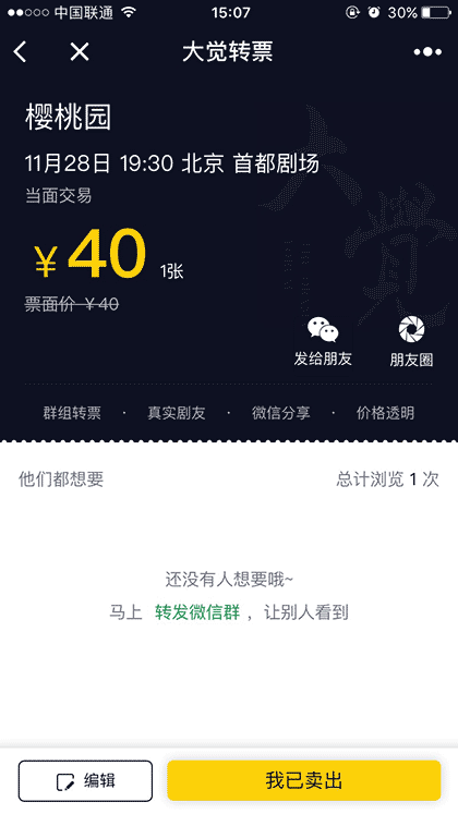 大觉转票截图1