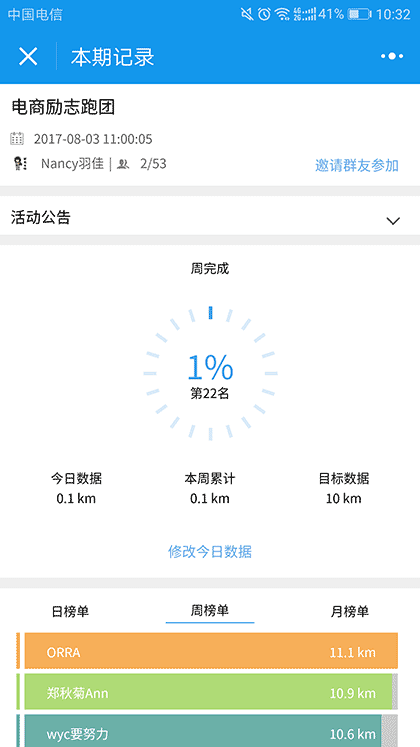 打卡接龙截图1