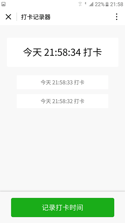 打卡记录器截图1