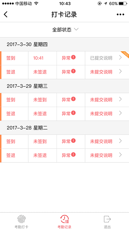 打卡考勤截图2
