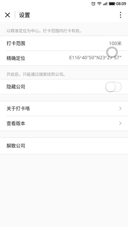 打卡咯截图1