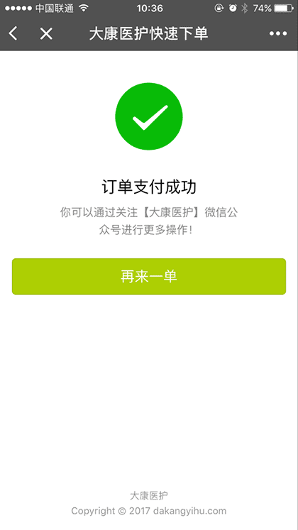 大康医护专业陪护截图3