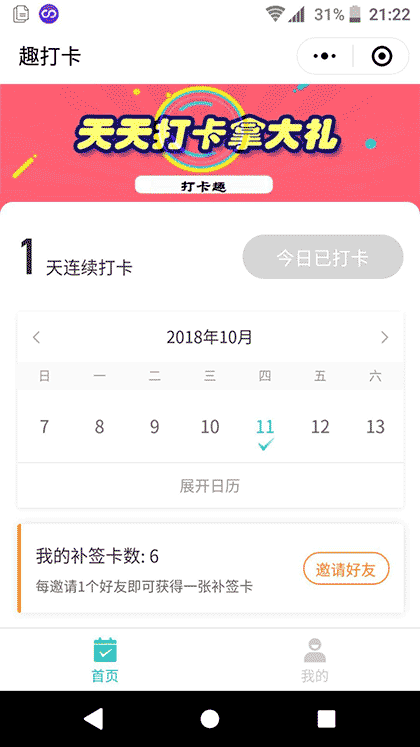 打卡趣截图1