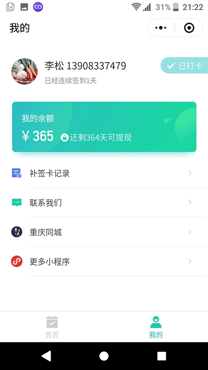 打卡趣截图2