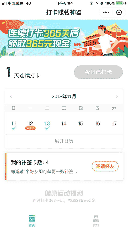 打卡赚钱神器截图1