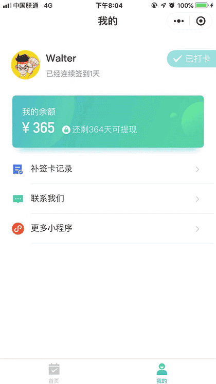 打卡赚钱神器截图2