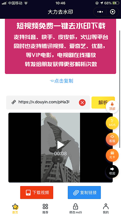 大力去水印截图2