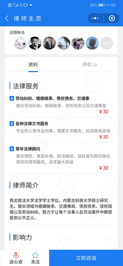 大律君小程序截图3