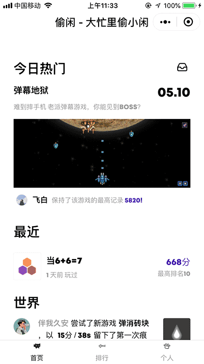 大忙里小偷闲截图1