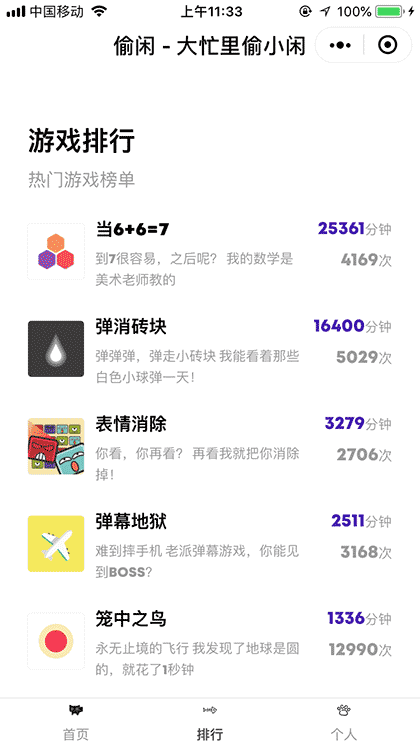 大忙里小偷闲截图3