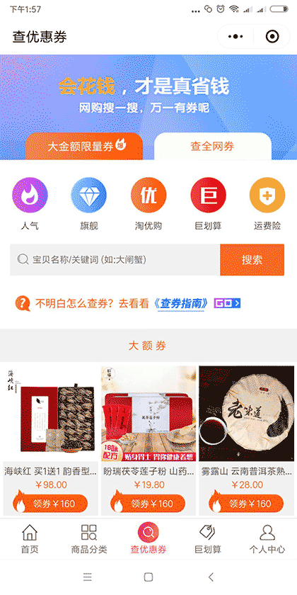 大妈优惠券截图2