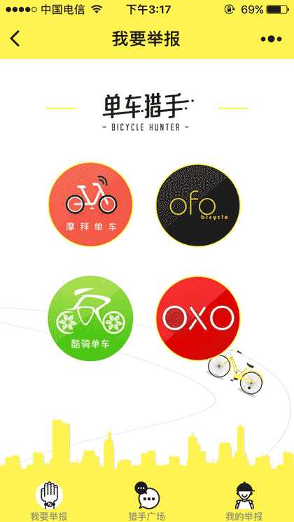 单车猎手截图1