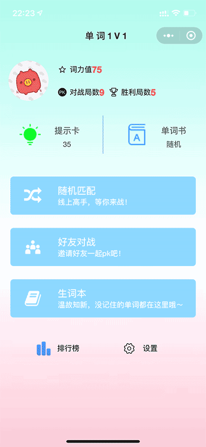 单词1V1截图1
