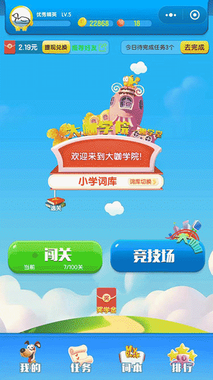 单词大咖2截图1
