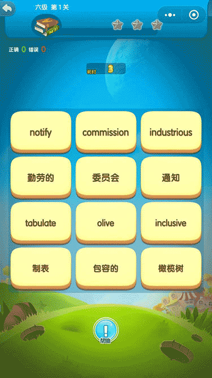 单词大咖2截图3