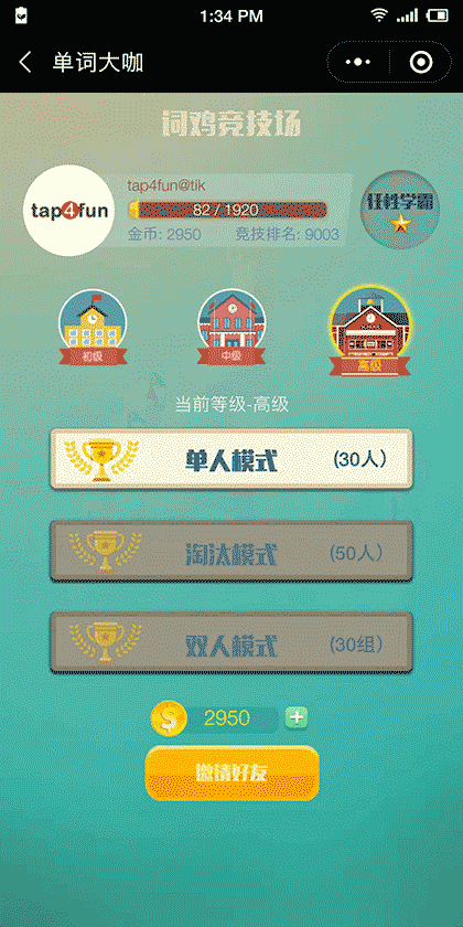 单词大咖截图1