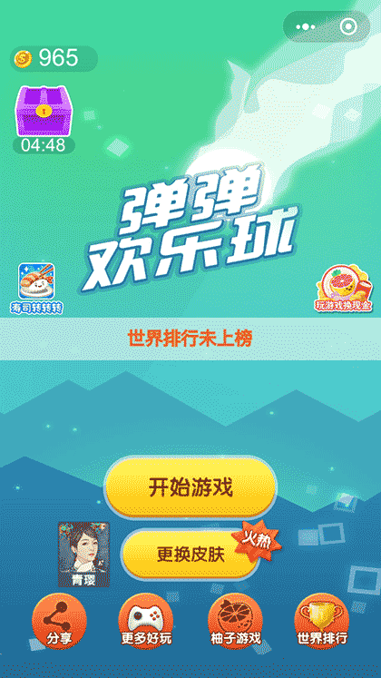 弹弹欢乐球截图1