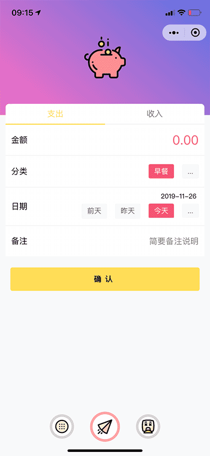 单单记账截图1