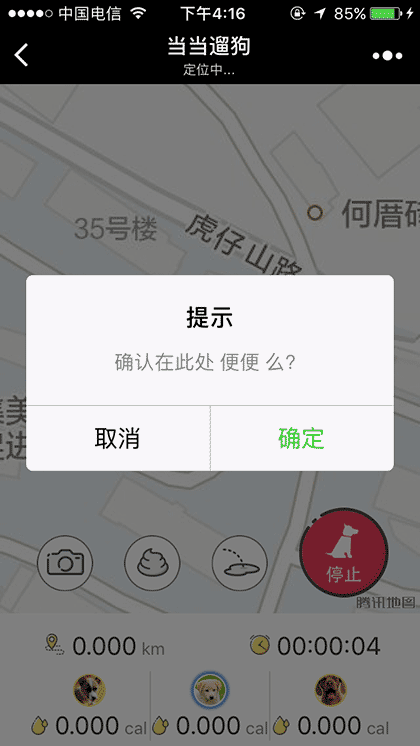 当当遛狗截图2