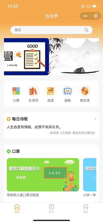 当当学截图1