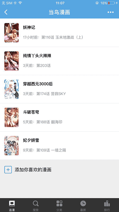 当鸟漫画截图1