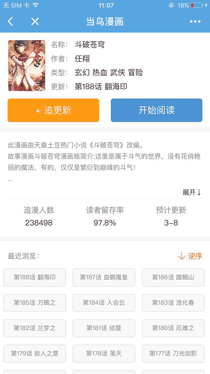 当鸟漫画截图2