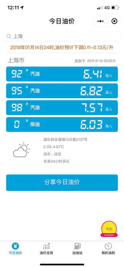 当前油价截图1