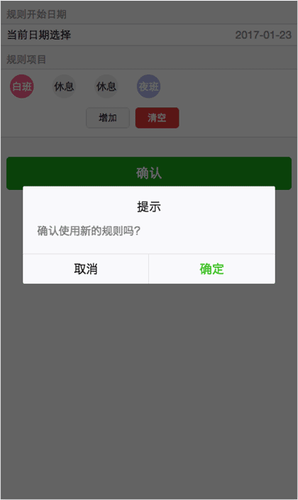 档期日历截图1