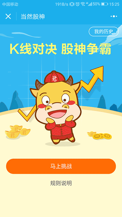 当然股神截图1